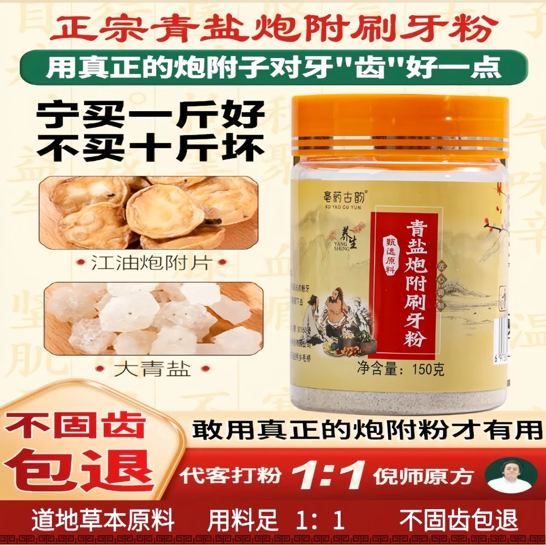 青盐炮附刷牙粉泡芙子清盐牙膏倪海厦正品粉青盐大青盐泡芙片牙粉
