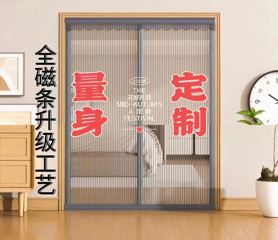 【定制款】家用全磁条金刚纱网夏季防蚊磁吸魔术贴免打孔防蚊门帘