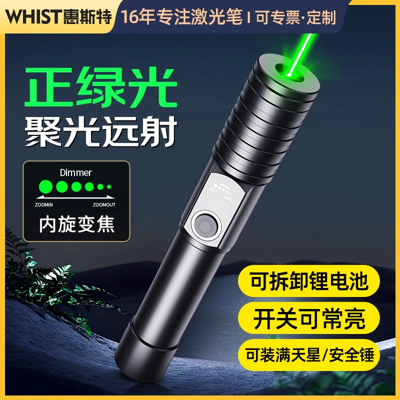 惠斯特H2激光笔大功率远射激光手电筒户外指星笔长续航变焦激光灯