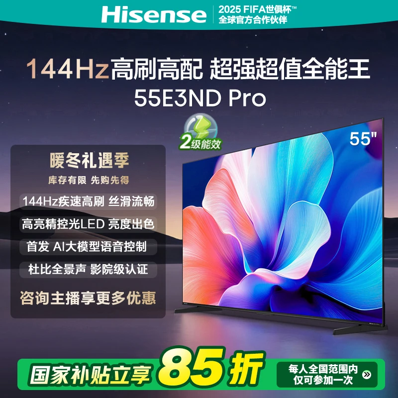 海信电视55E3ND Pro 55英寸 144Hz高刷AI声控电视