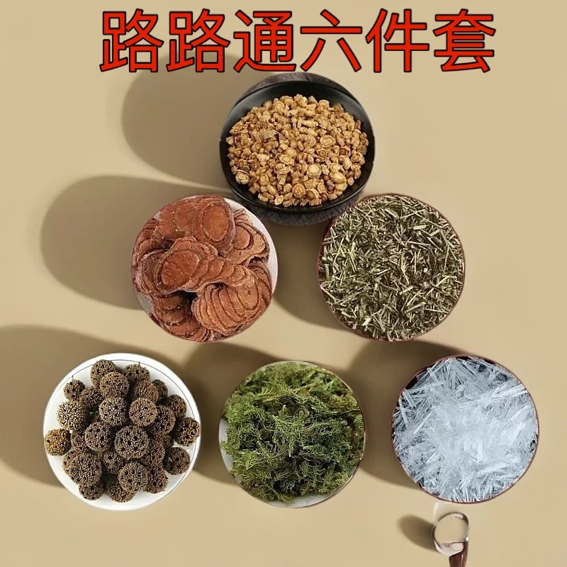 aAAA【路路通六件套】路路通暴冰鸡血藤伸筋草防风透骨草共270g外用