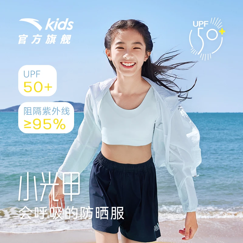 安踏儿童小光甲夏款防晒衣女童轻薄UPF50透气冰感薄外皮肤衣
