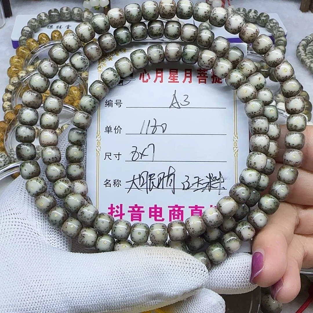 C*哼海南心月星月菩提A3