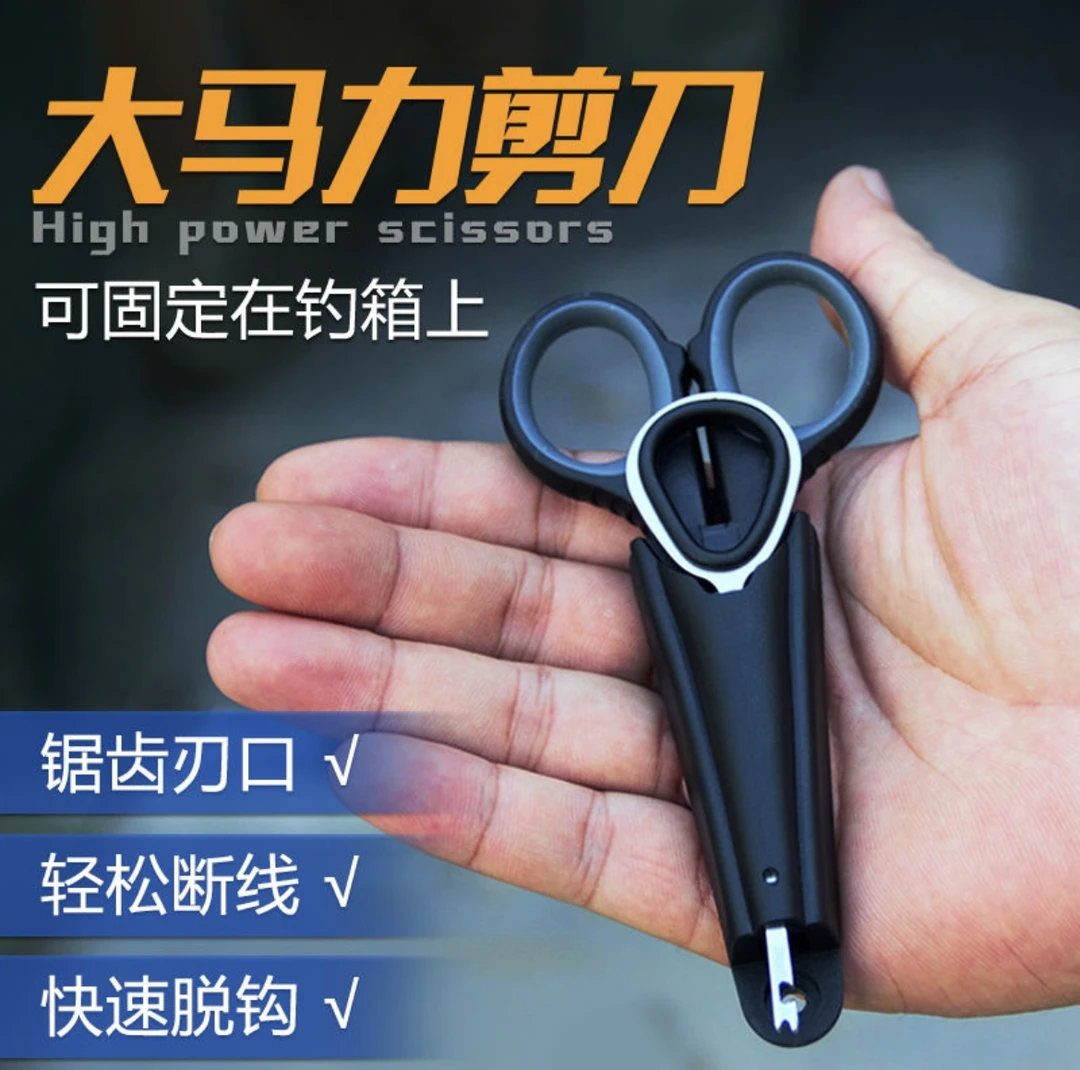 钓鱼三合一多功能剪刀 钓箱专用剪刀 剪铅皮鱼线大力马线垂钓用品
