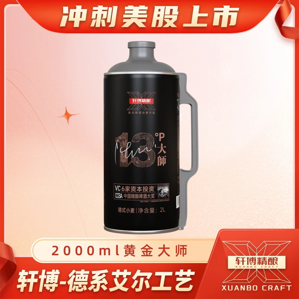 轩博精酿白啤13P黄金版大师2L*1桶-S