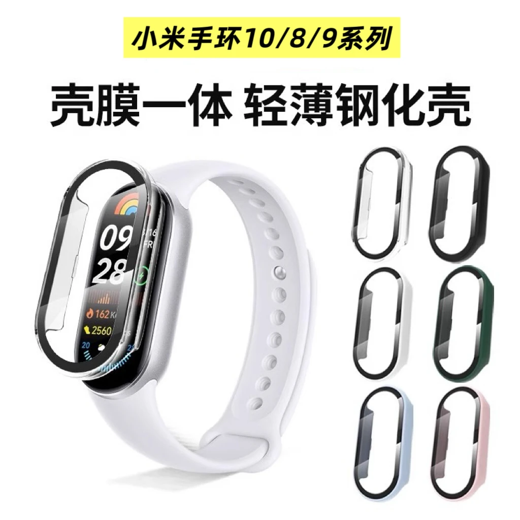 适用小米手环10保护壳xiaomi9保护膜8/NFC防摔耐磨钢化壳膜一体