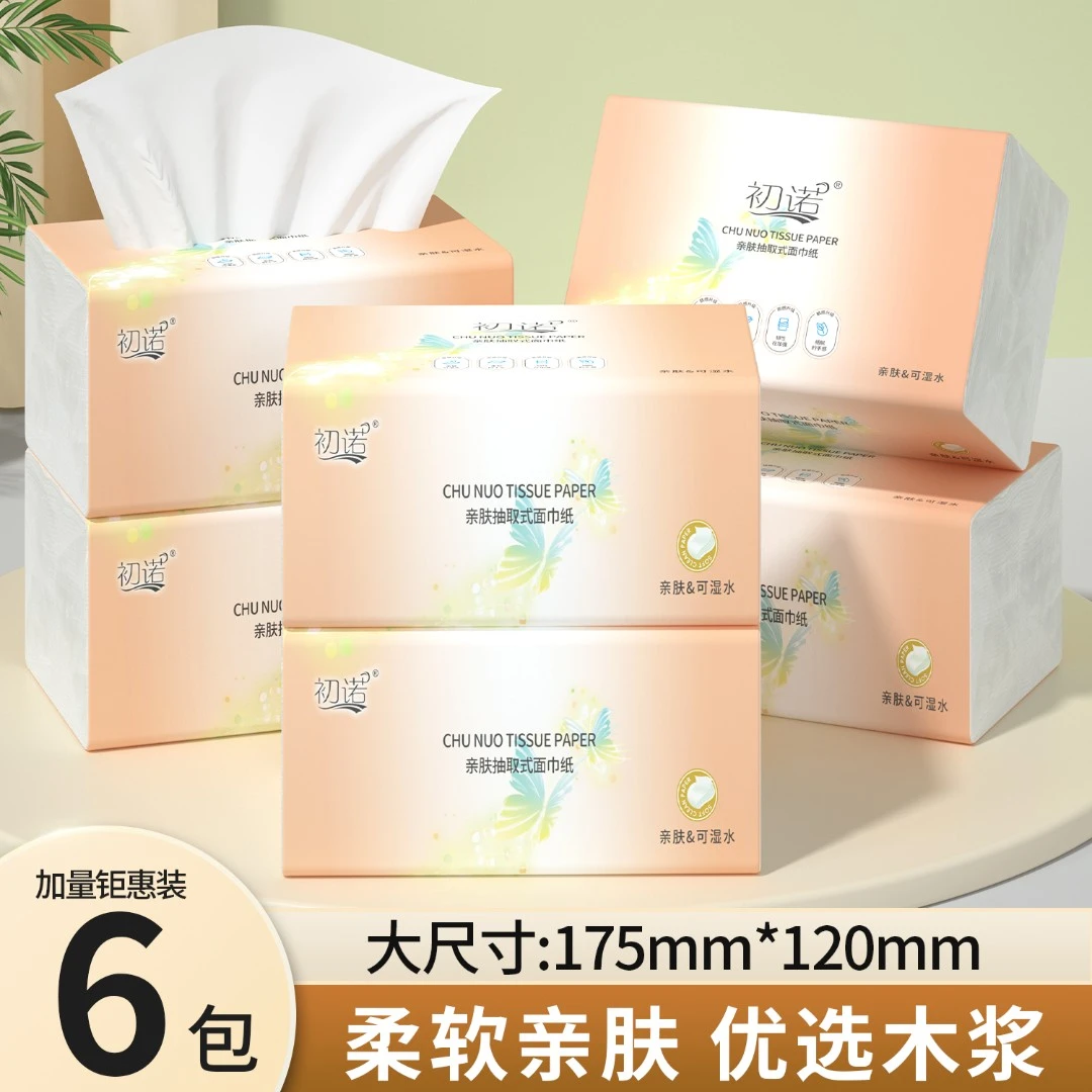 【新人专属6包】大包悬挂式餐巾柔软4层加厚家庭装餐巾柔软高级餐巾