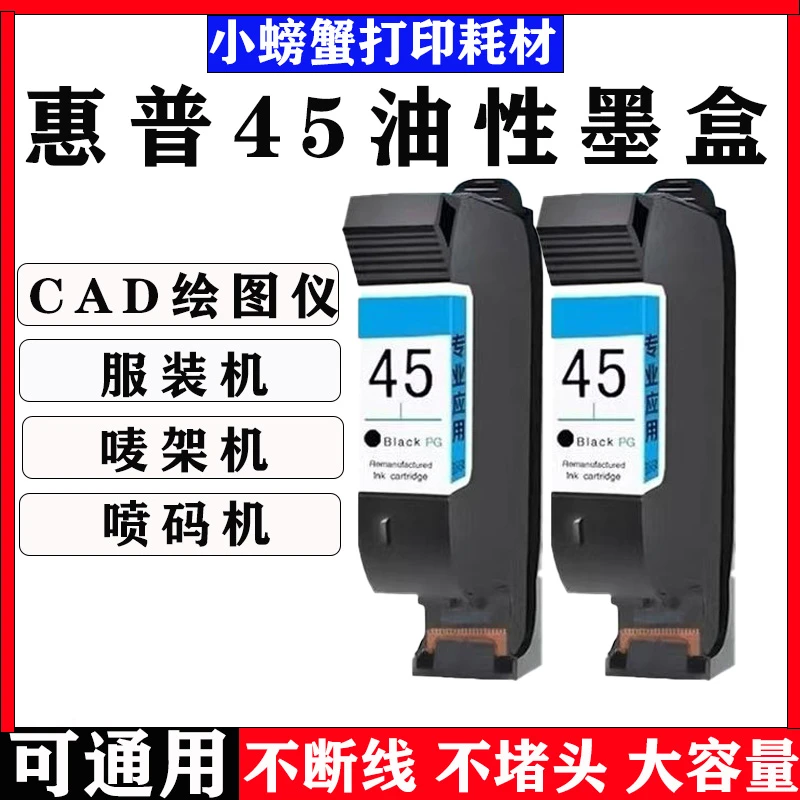 可加墨大容量墨盒油性适用于绘图仪服装机唛架机专用绘图墨盒45