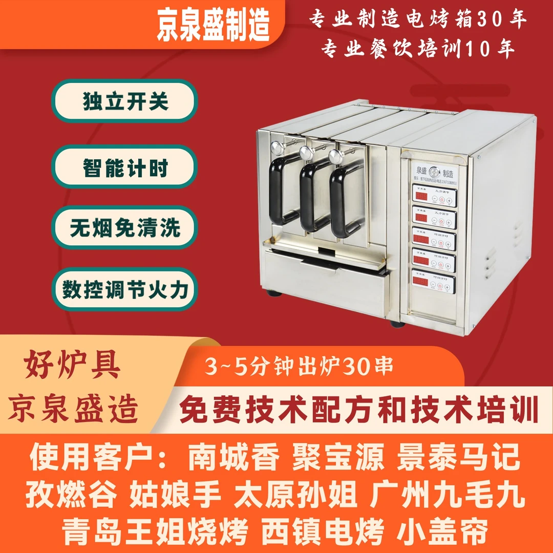 京泉盛羊肉串电烤炉烤串机分组控制计时器无烟商用可开增值税专票