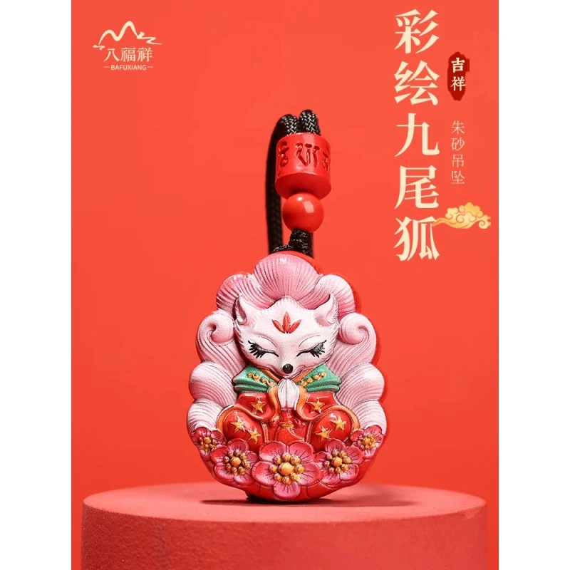 天然辰砂彩绘朱砂九尾狐吊坠2025新款轻奢编绳紫金砂配饰项链女