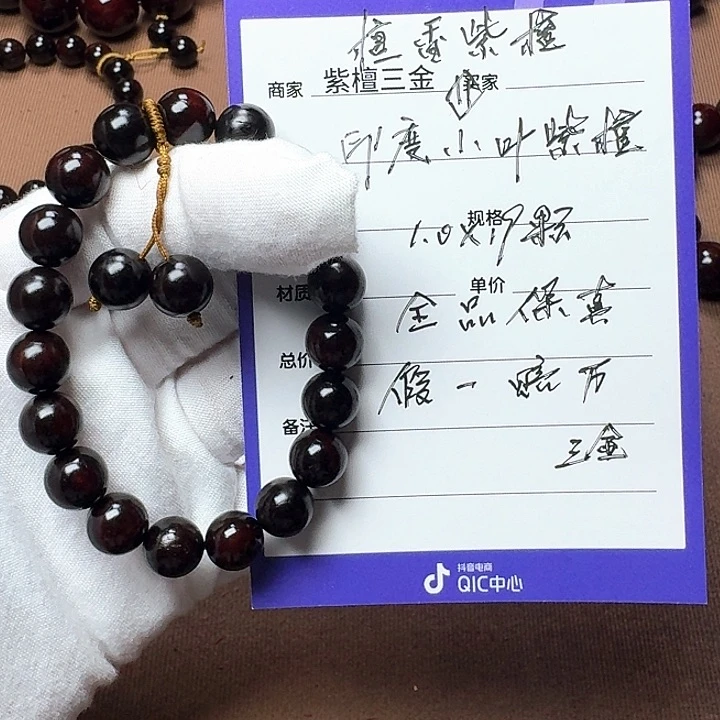 小叶紫檀手串/手链印度小叶紫檀1.0
