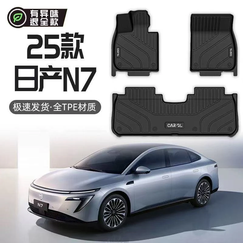 适用于东风日产N7防水脚垫TPE全包围专用上层星河毯全套地毯脚垫