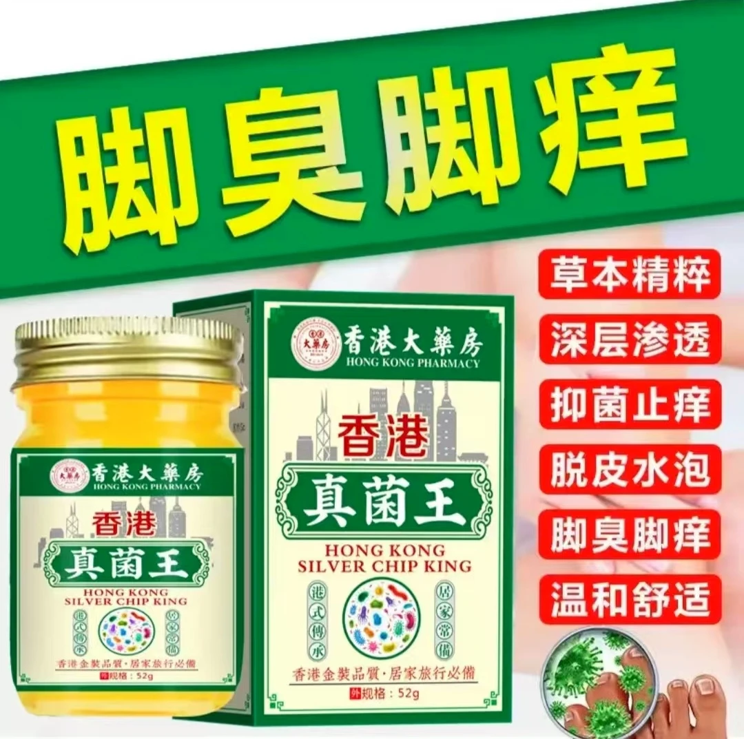 【官方正品】真菌王全身止痒膏温和止痒抑菌干裂脱皮手足通用草本