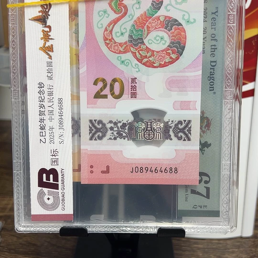 塑料坦**对蛇钞089464688