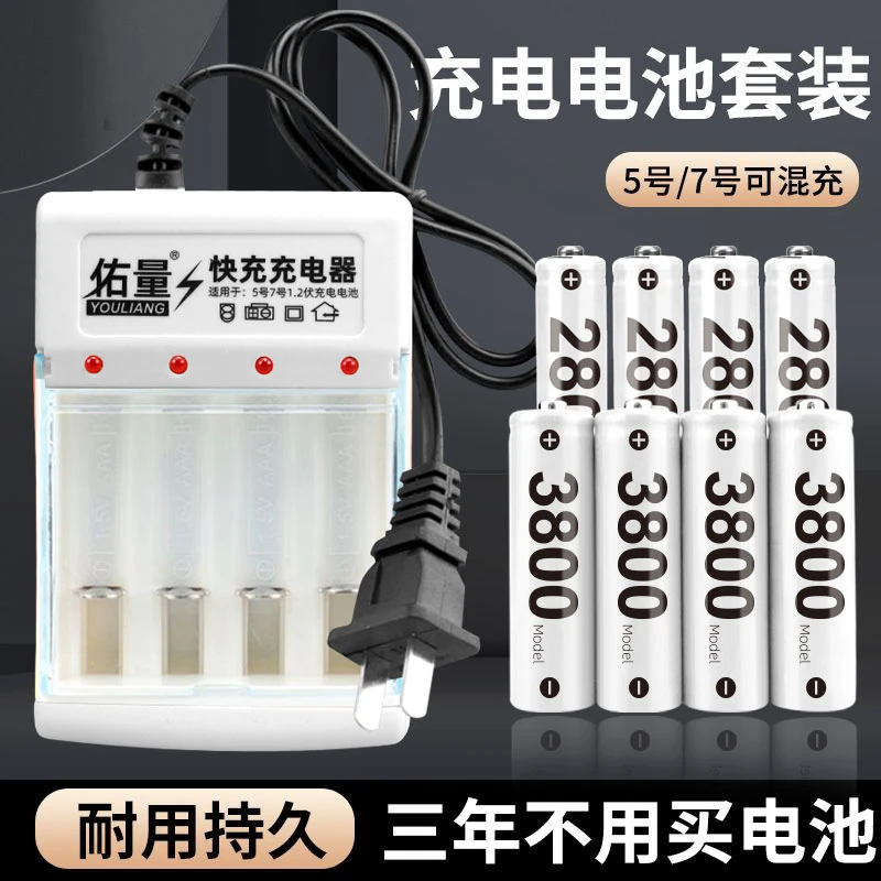 5号充电充电器家用7号可充电套装五号七号充电电池7号电池