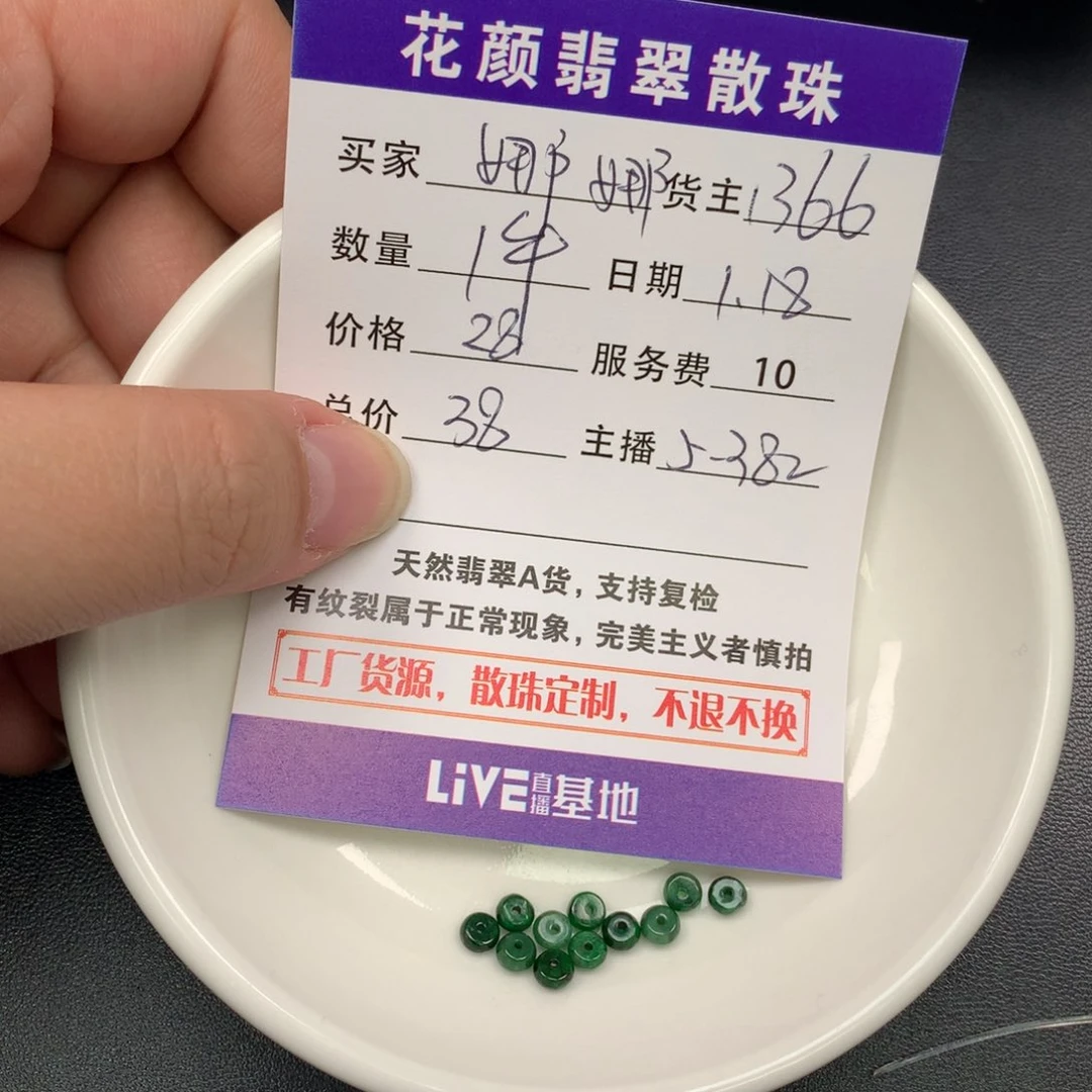 翡翠手链未镶嵌娜*“