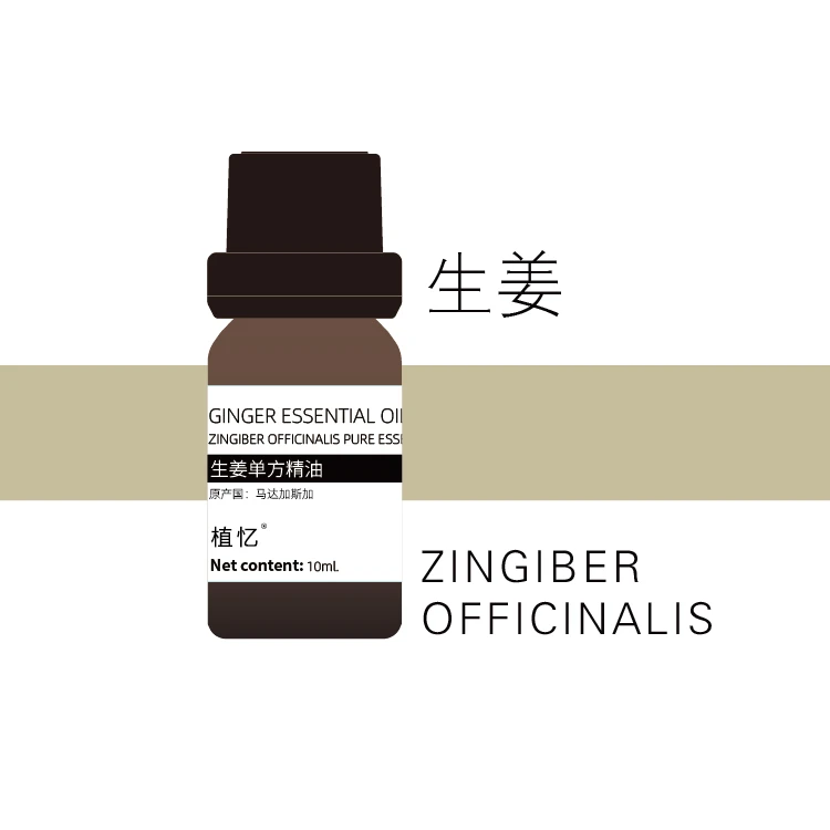 （新鲜到货）植忆生姜精油马达加斯加 植物单方精油