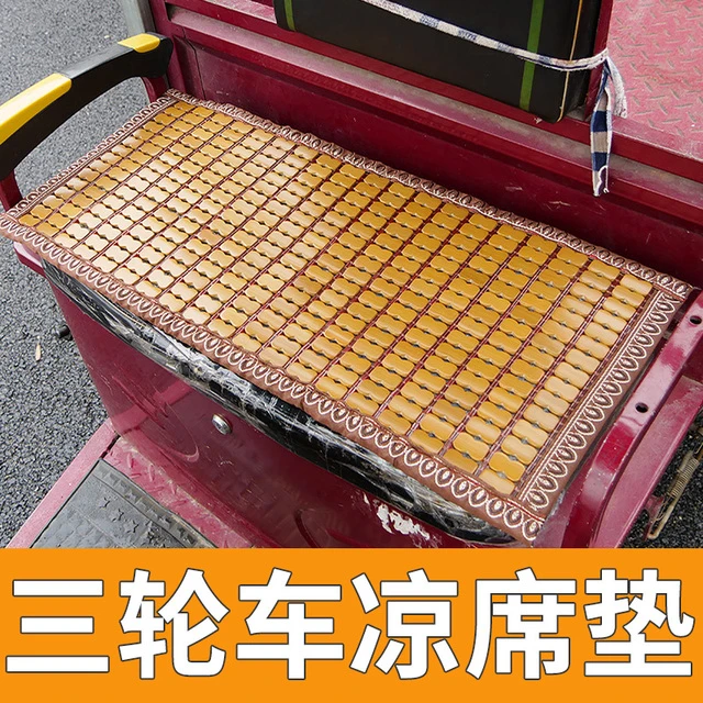 三轮车坐垫凉席垫夏季麻将席竹垫通用坐套机车座套快递坐包透气