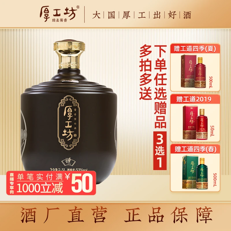 厚工坊正宗酱香型白酒【窖藏·颂】坛装纯粮食酱香收藏白酒53度2.5L