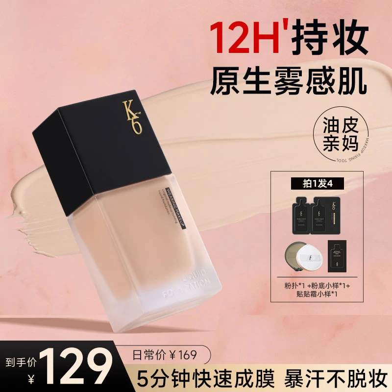 K6持妆粉底霜保湿亮肤持久轻薄粉底滋润无痕遮瑕持久不脱妆T