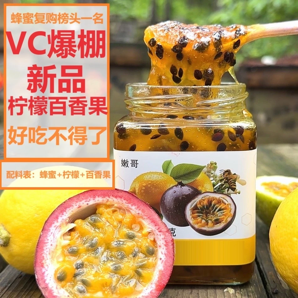 买1送1 柠檬百香果蜜酿 满满果肉美味水果蜜 VC爆棚