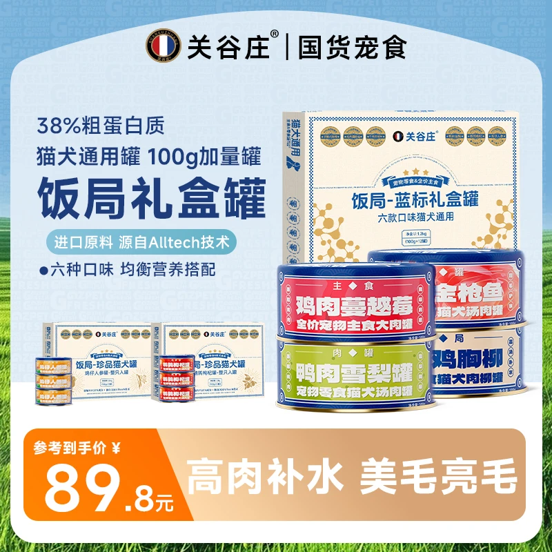 关谷庄饭局蓝标系列宠物主食猫罐头主食罐猫咪零食营养湿粮组合装