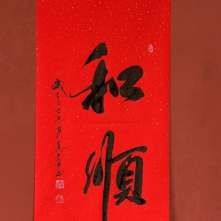 书法直播书法作品