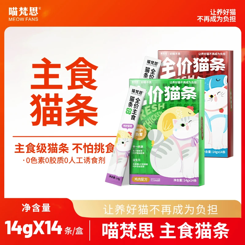 【主食猫条】喵梵思全价鸡肉鱼肉湿粮猫条软罐头幼猫成猫互动湿粮zb