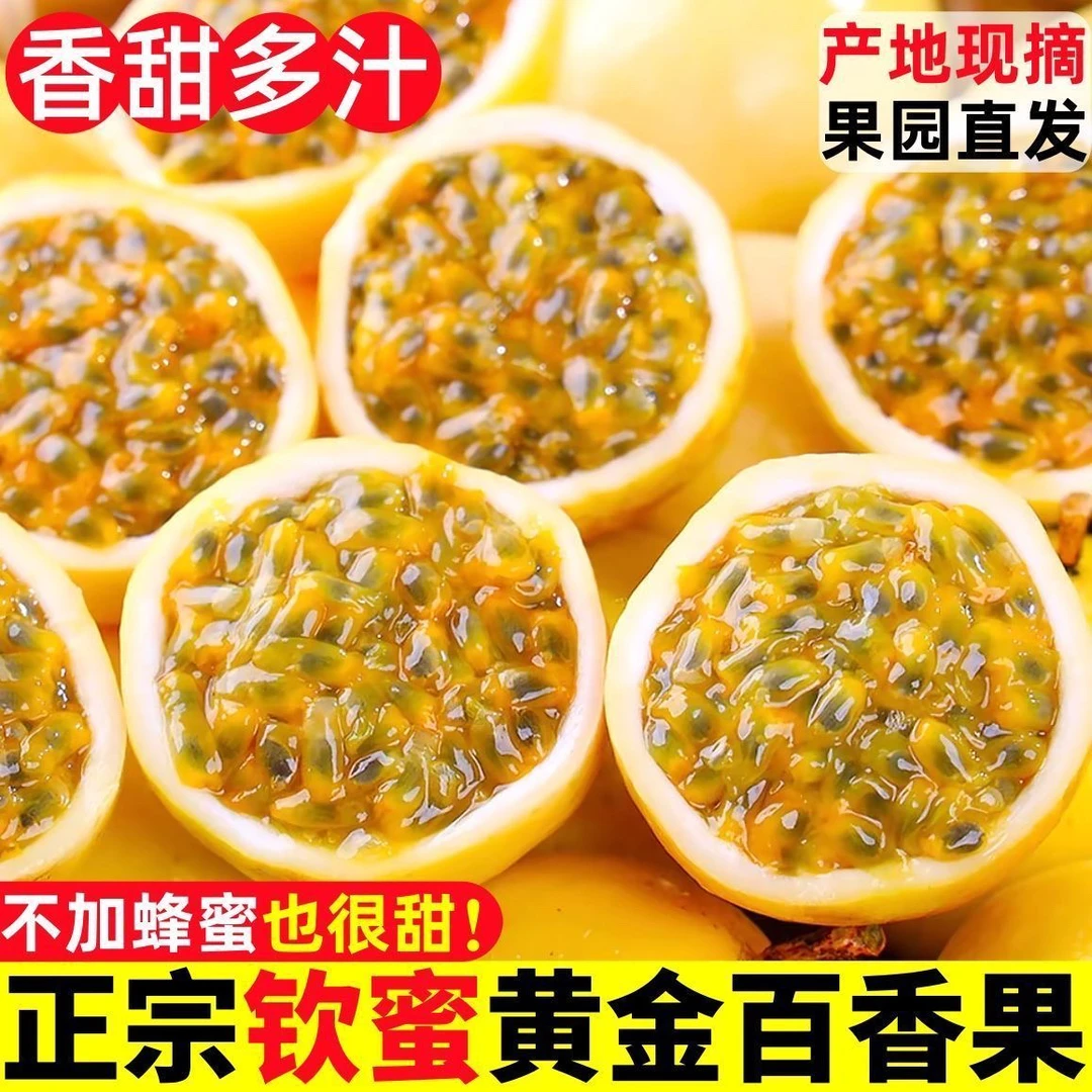 【开心专属】正宗百香果新鲜当季水果鲜甜多汁饱满现摘产地直发