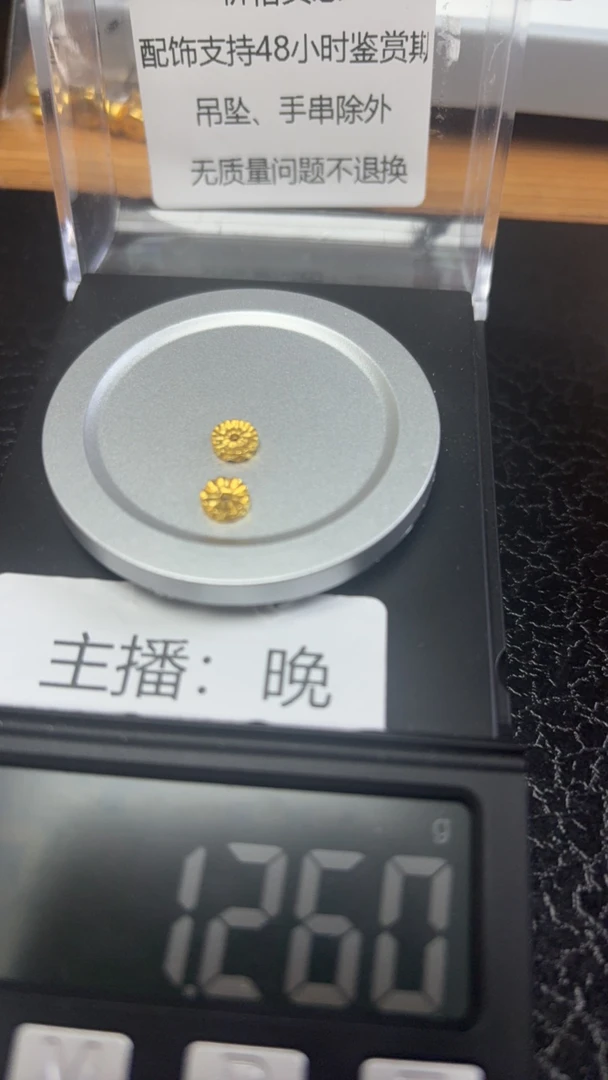 足金隔片1.260克