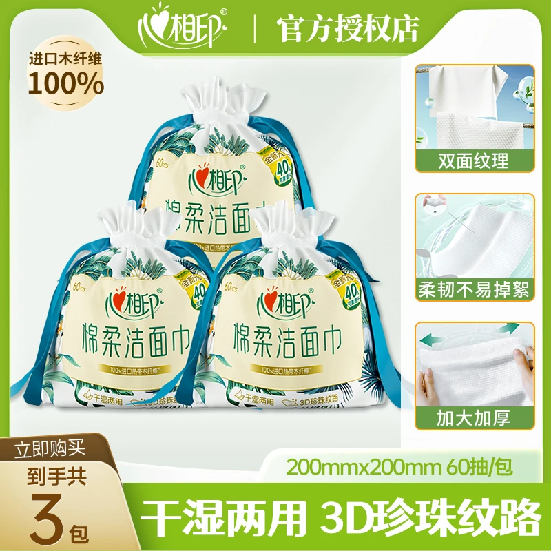 心相印卷筒洗脸巾干湿两用棉柔洁面巾加大加厚珍珠纹洗脸棉柔巾