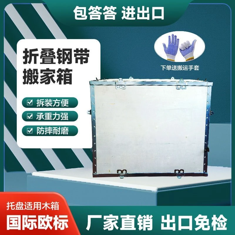 直供江浙沪定制钢边箱长方形钢带包边箱免熏蒸胶合板标准运输箱子