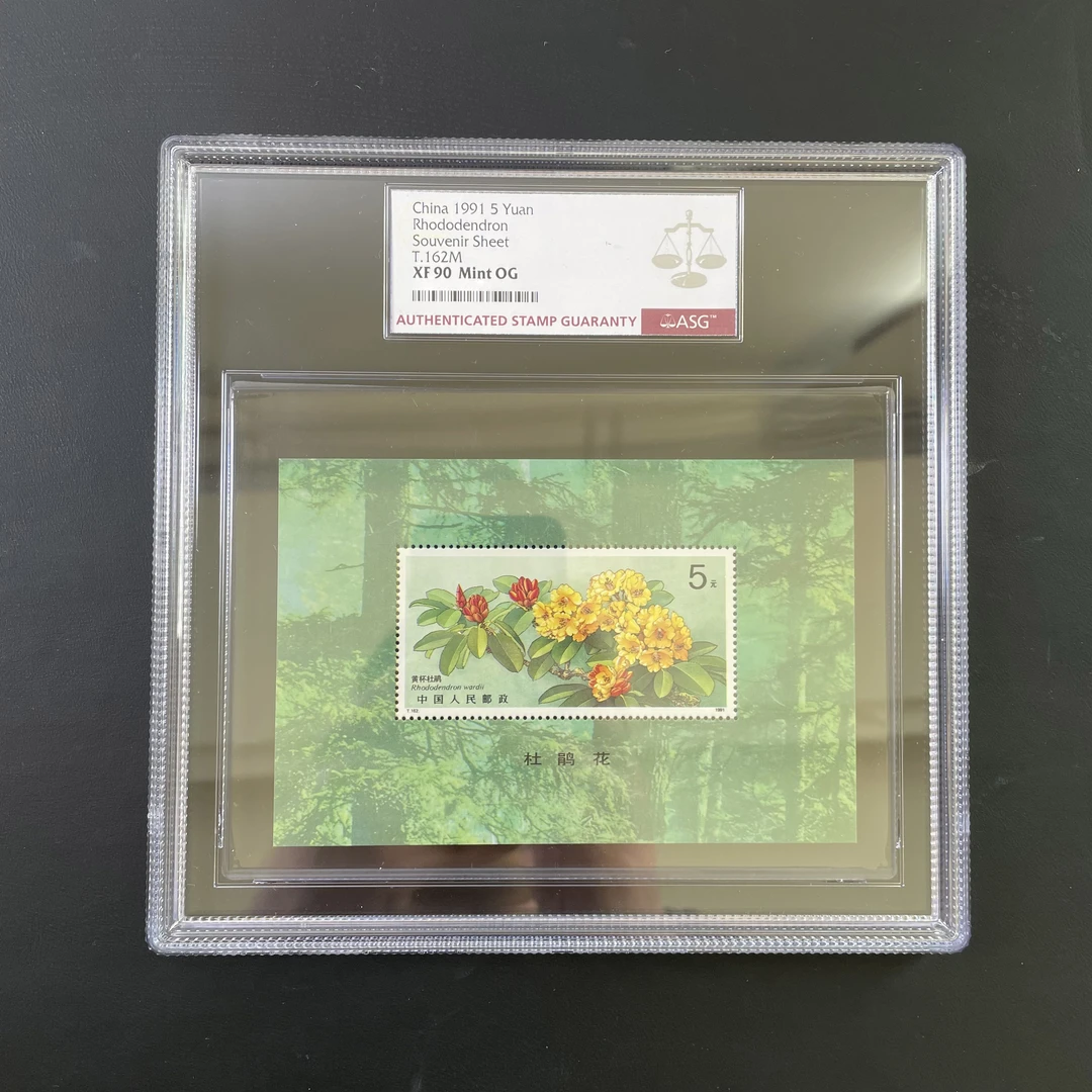 T162M杜鹃花小型张 1991年发行 ASG90分 评级盒装