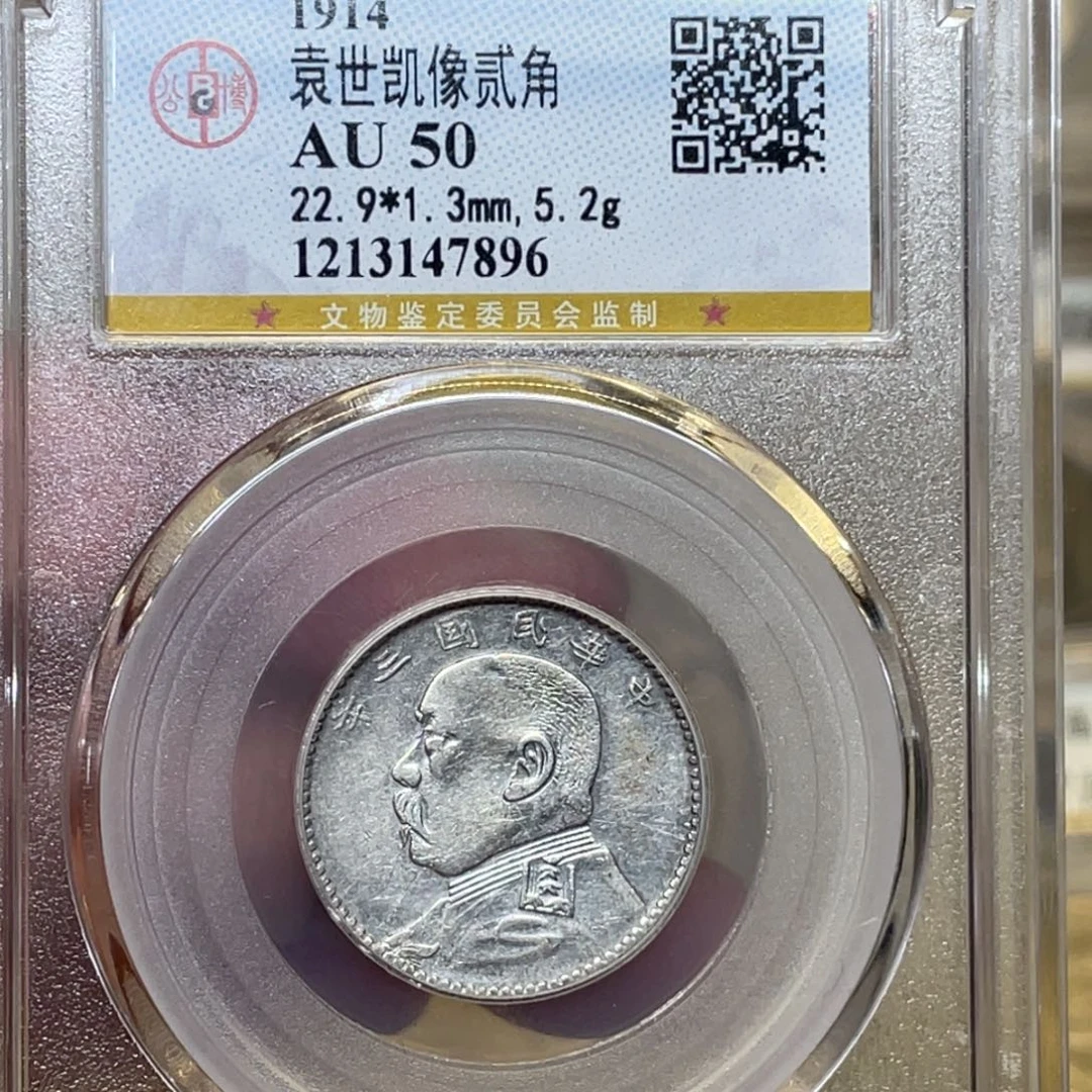银古钱币一枚图片品相