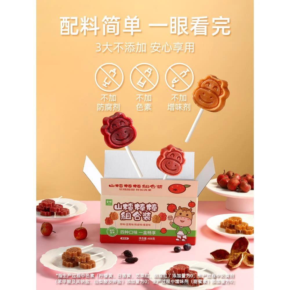 金晔山楂棒棒糖无添加防腐剂儿童山楂零食陈皮桑葚蓝莓8