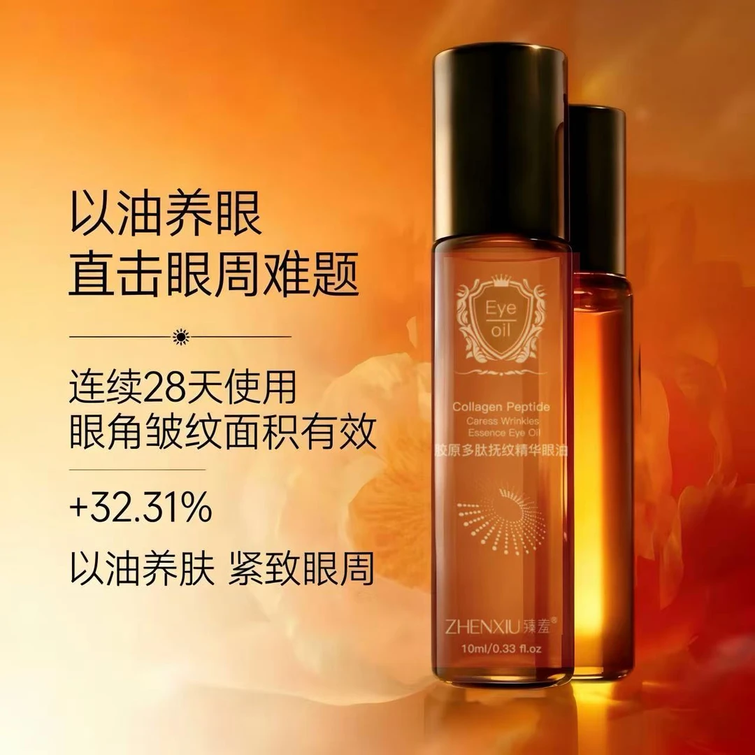 ［官方正品］淡化眼纹眼周细纹抗皱多肽精华眼油A醇眼部精华油