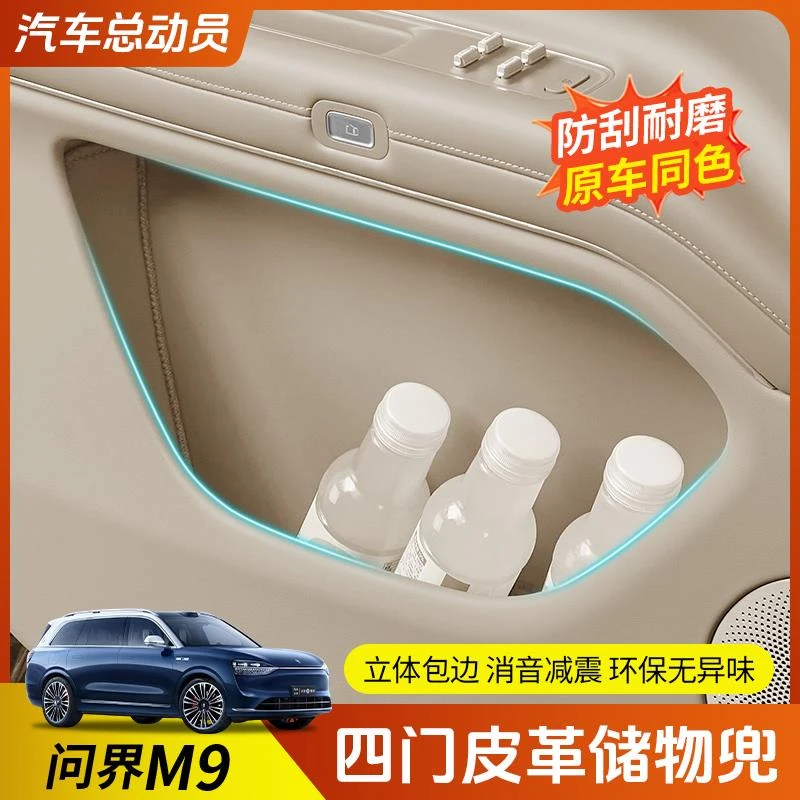 适用问界M9车门槽皮革储物兜收纳袋AITO置物车内饰改装用品配件