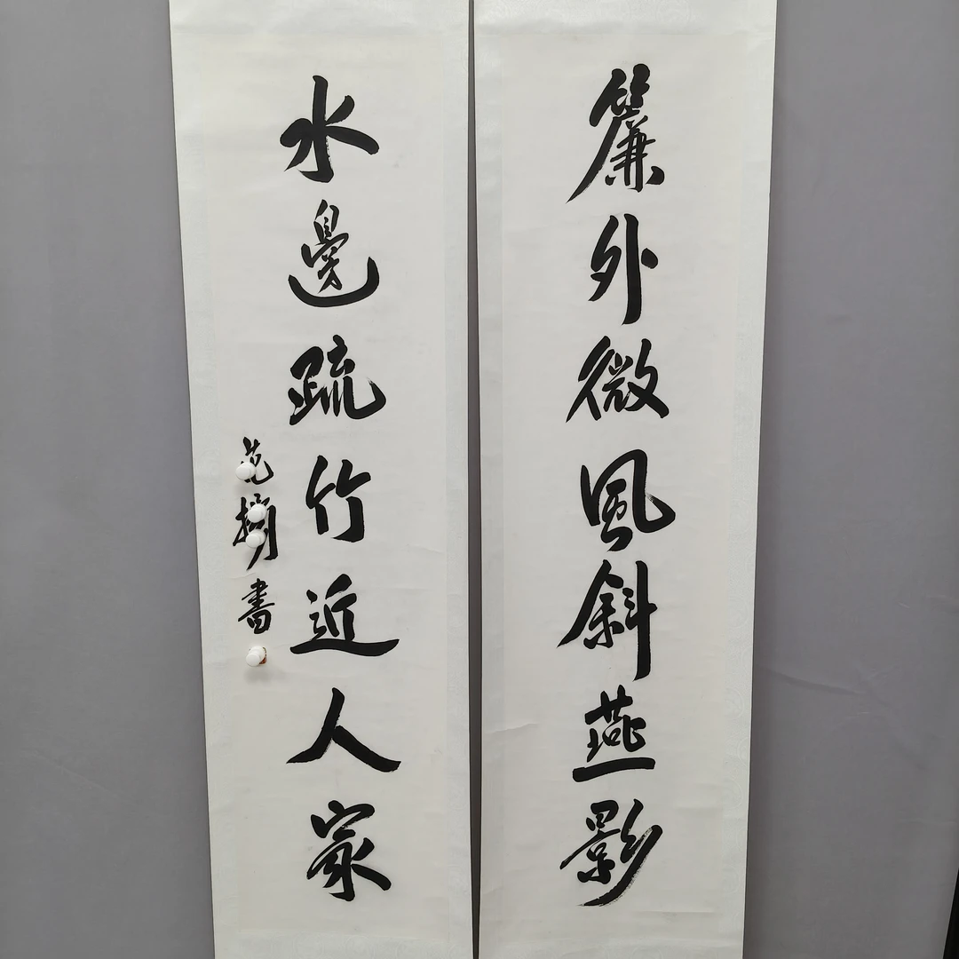 a027《书法对联》范老136*34（4.2平尺）纸本立轴