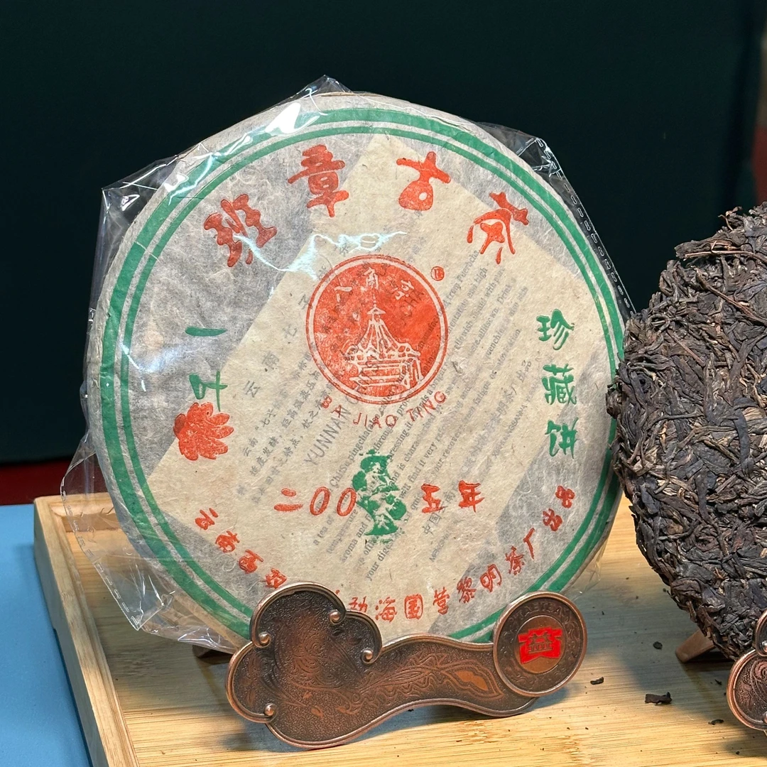 2005年 八角亭班章古茶  高烟高香 一泡解茶瘾 普洱生茶 357克饼