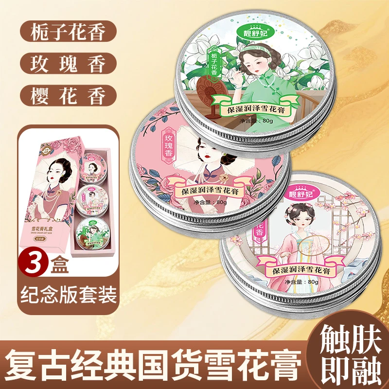 【复古经典】老上海雪花膏保湿肌肤润肤霜温和配方手部护理防裂滋养