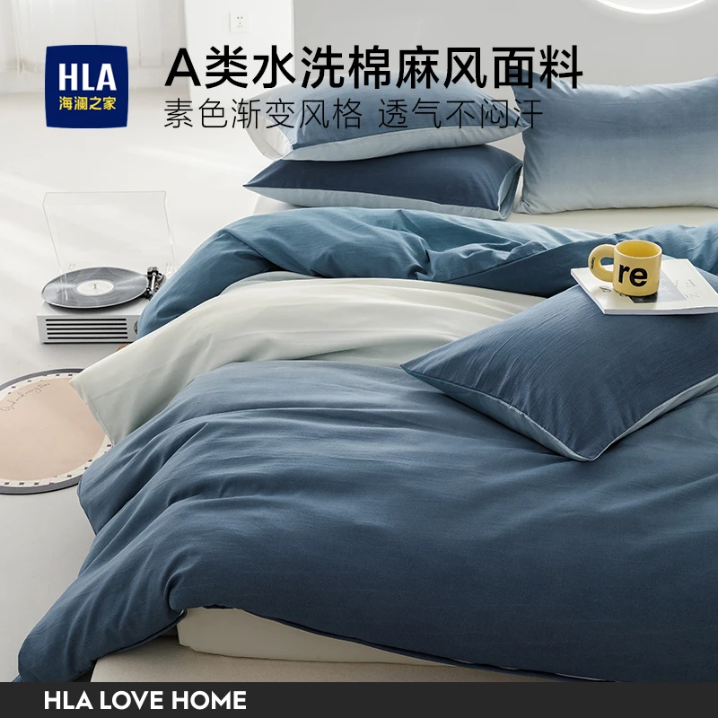 HLA/海澜之家A类四件套素色渐变风床单被套单人学生宿舍三件套