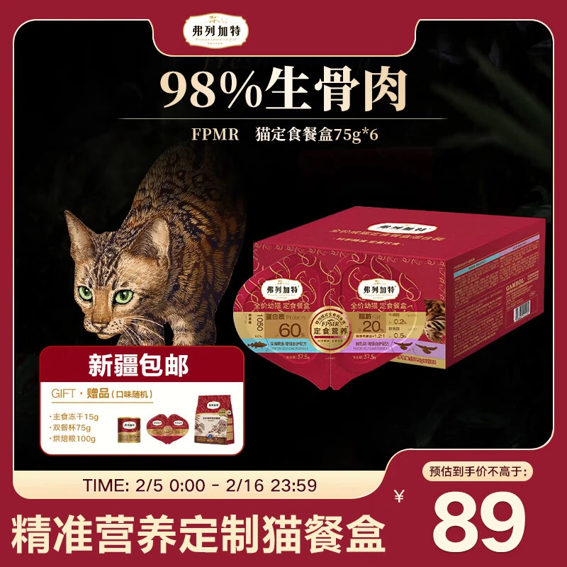 弗列加特 全价主食定食餐盒 98%生骨肉主食罐头餐包双餐杯食餐盒