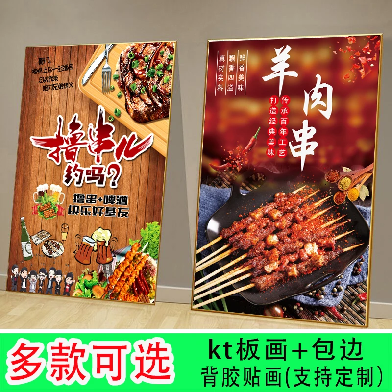 烧烤店墙面装饰画墙贴餐厅饭店大排档包厢客厅背景墙挂画海报kt板