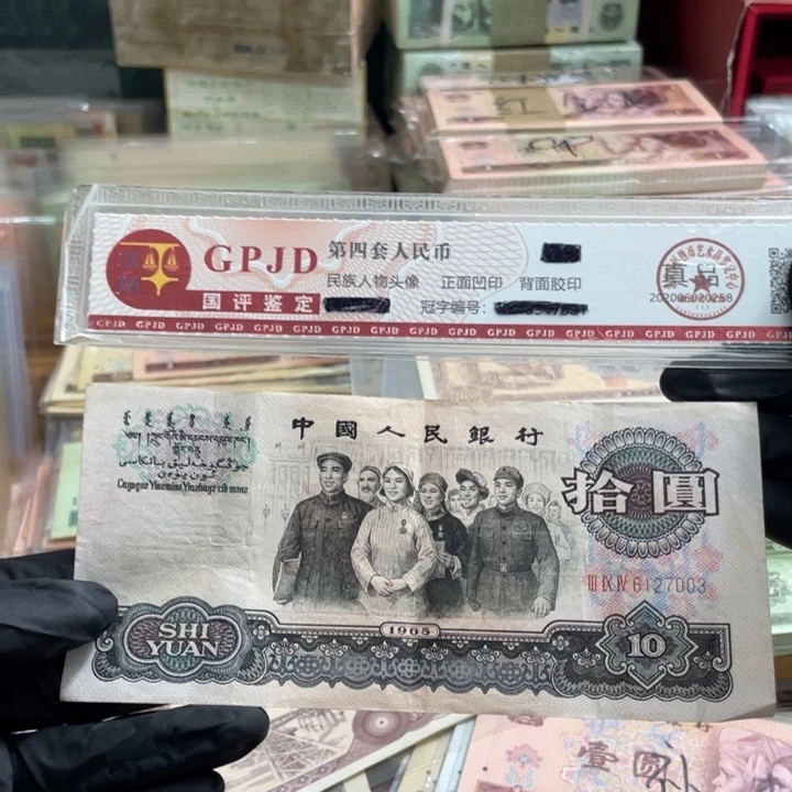 一张，大团结003 真币按图发