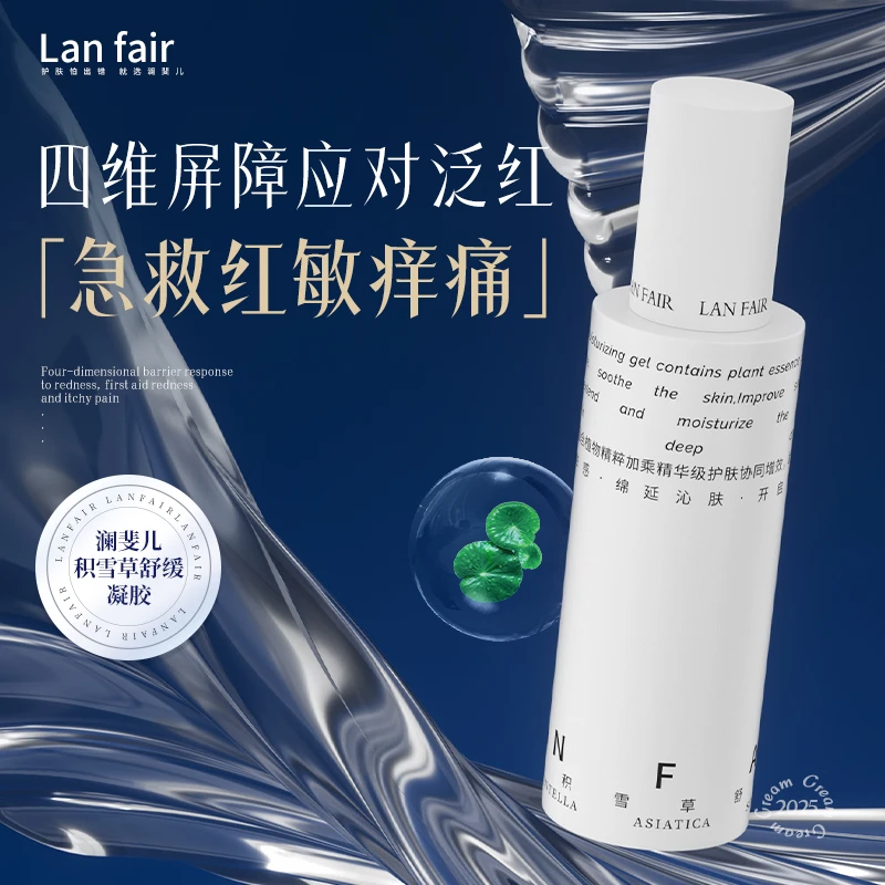 澜斐儿积雪草舒缓凝胶