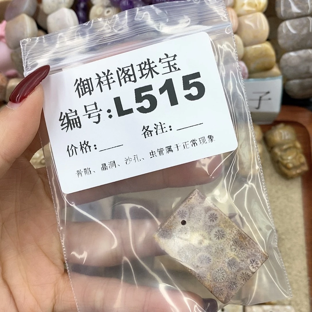 硅化珊瑚（珊瑚玉）L未镶嵌幸***