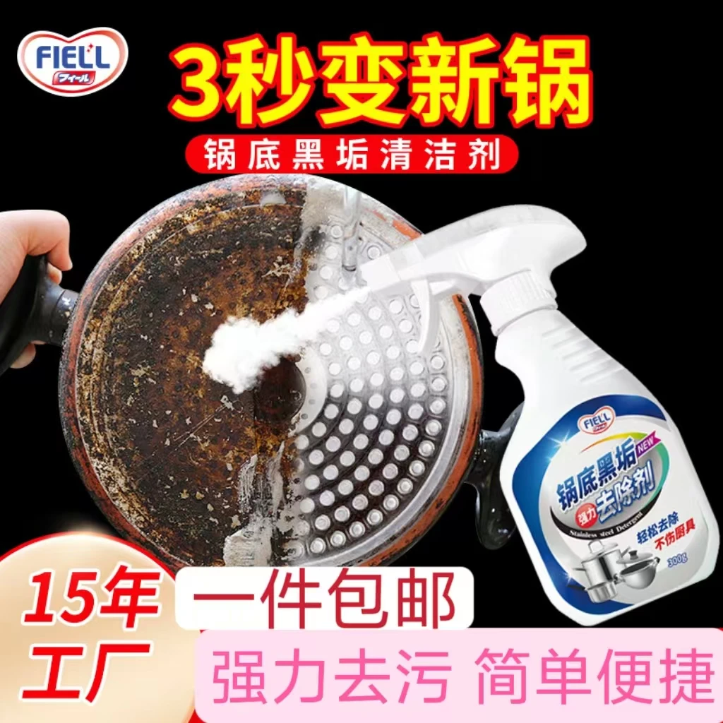 清洁剂不锈钢锅清洁剂黑底强力去黑垢除锈居家一抹净锅底黑垢