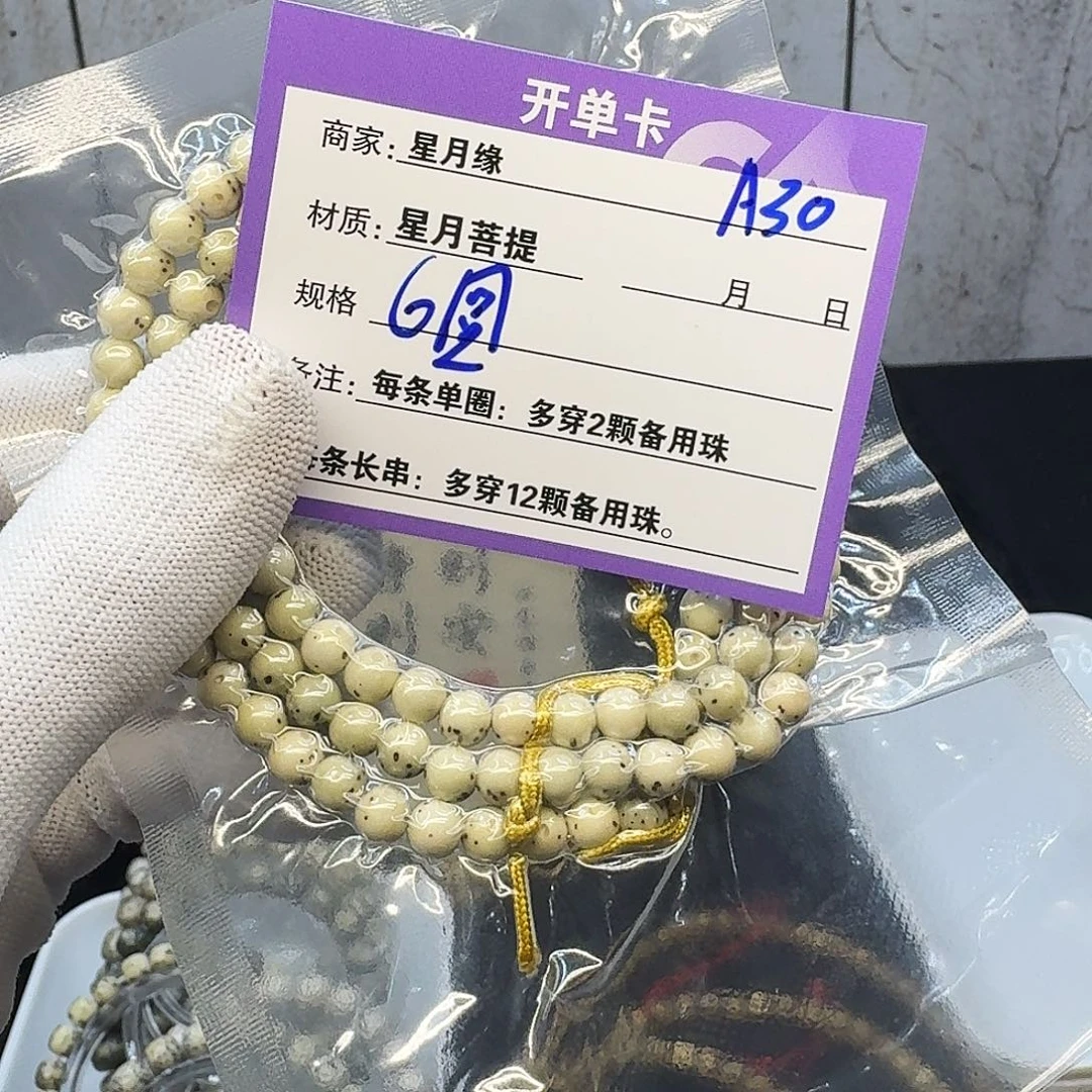 星月菩提吊坠A30…….