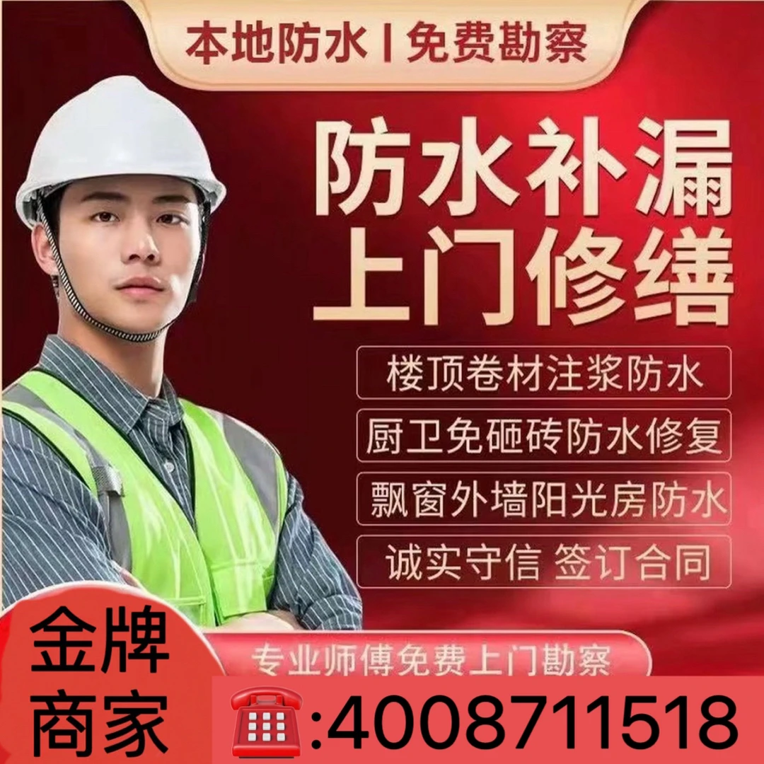 卫生间漏水维修厨房漏水维修阳台漏水维修瓷砖空鼓上门维修