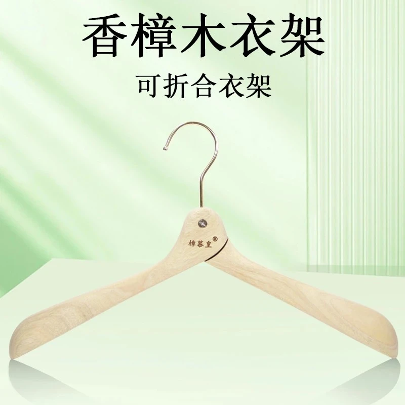 香樟木衣架 可折叠 家用 衣架无痕 防鼓包 防滑 40CM衣架